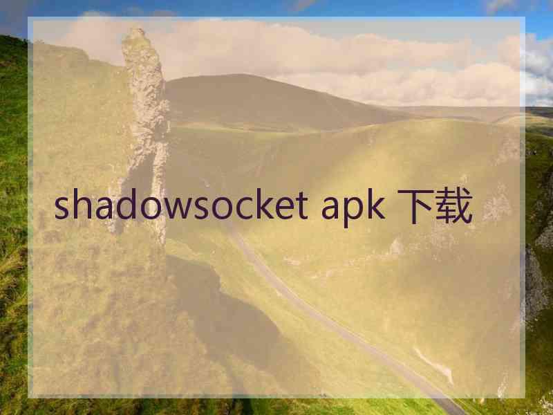 shadowsocket apk 下载