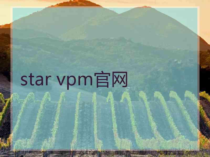 star vpm官网