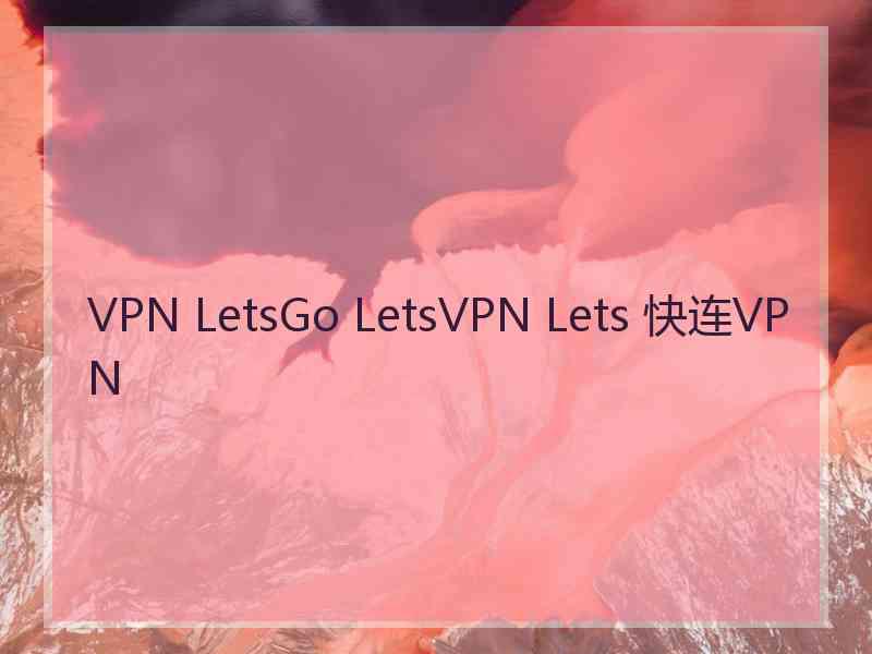 VPN LetsGo LetsVPN Lets 快连VPN