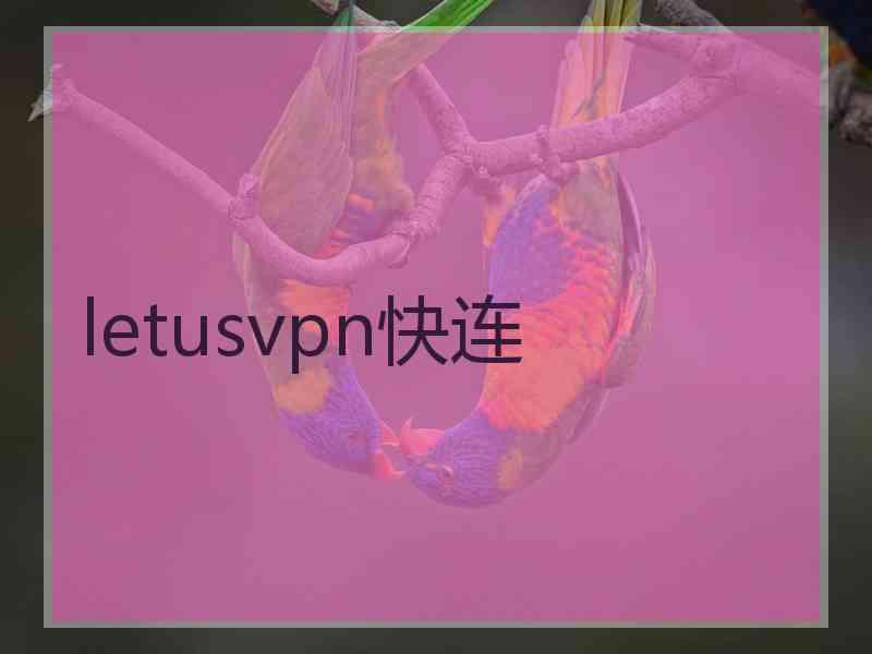 letusvpn快连