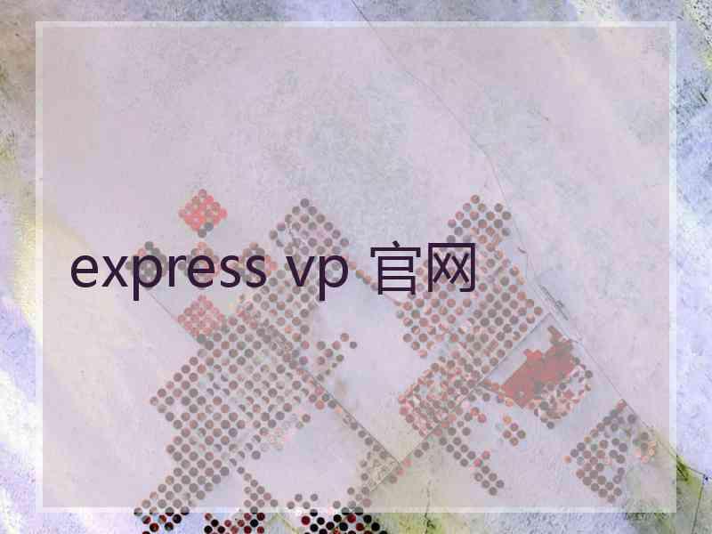 express vp 官网