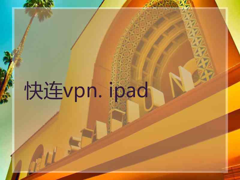 快连vpn. ipad