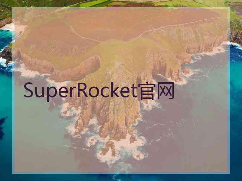 SuperRocket官网